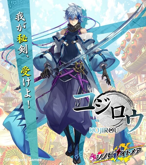 コジロウ シノビナ