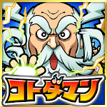 コトダマン