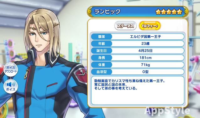 ランビック(CV:杉田智和)