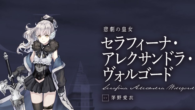 セラフィーナ(CV:茅野愛衣)