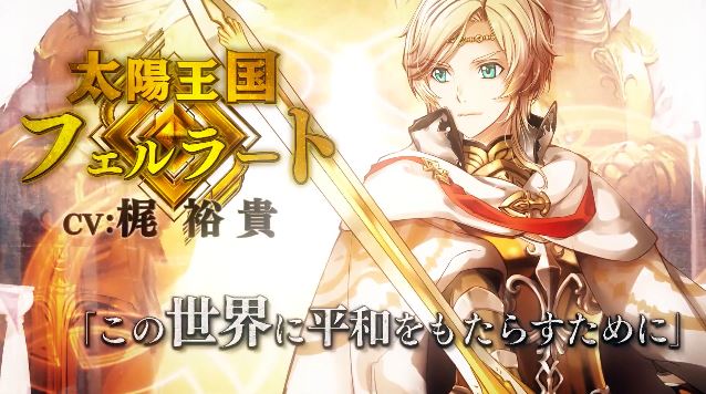 太陽の皇子『フェルラート』(CV:梶裕貴)